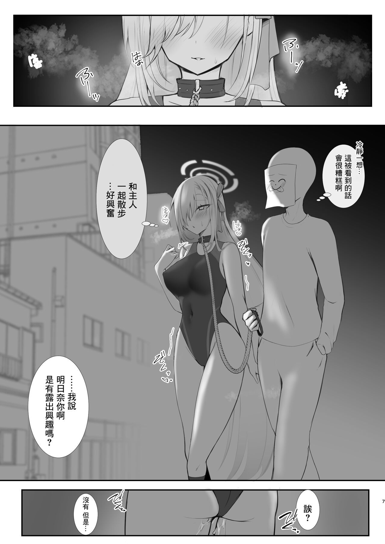 ご主人様競泳水着好きなんでしょ？ page 6 full