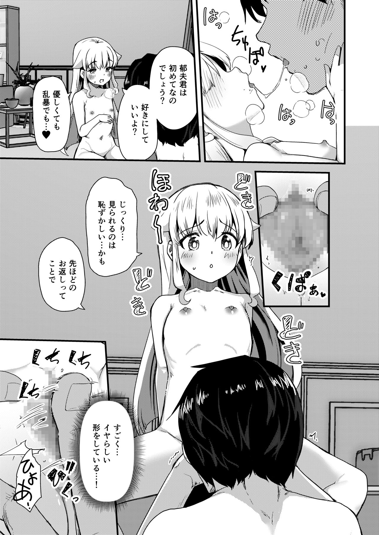 小さい年上彼女は大きいのが大好き page 10 full