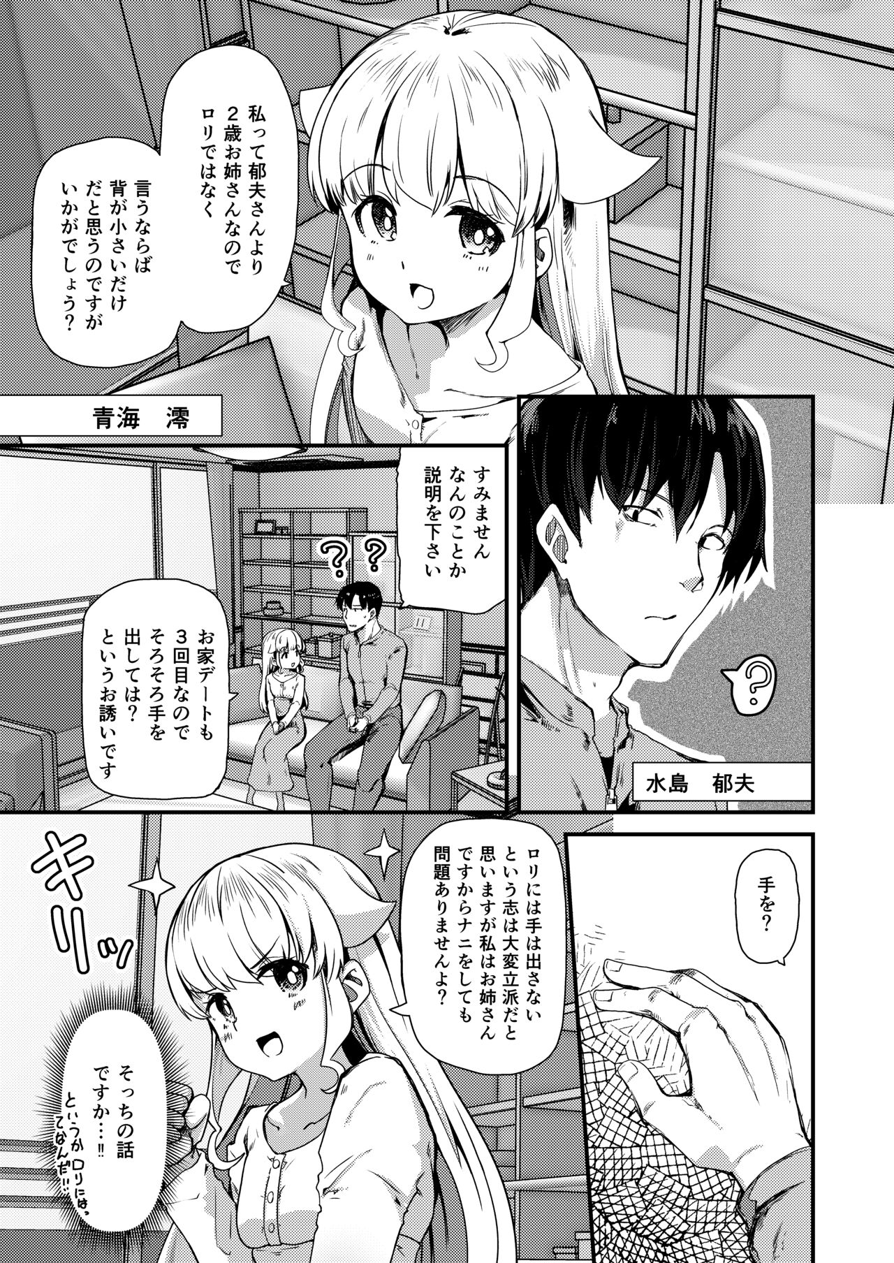 小さい年上彼女は大きいのが大好き page 2 full