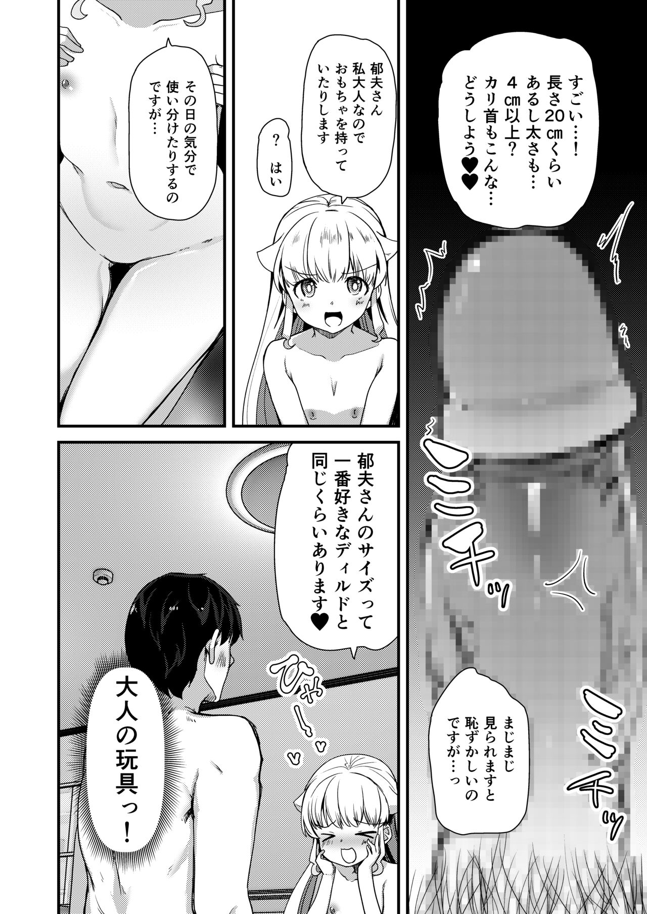 小さい年上彼女は大きいのが大好き page 7 full