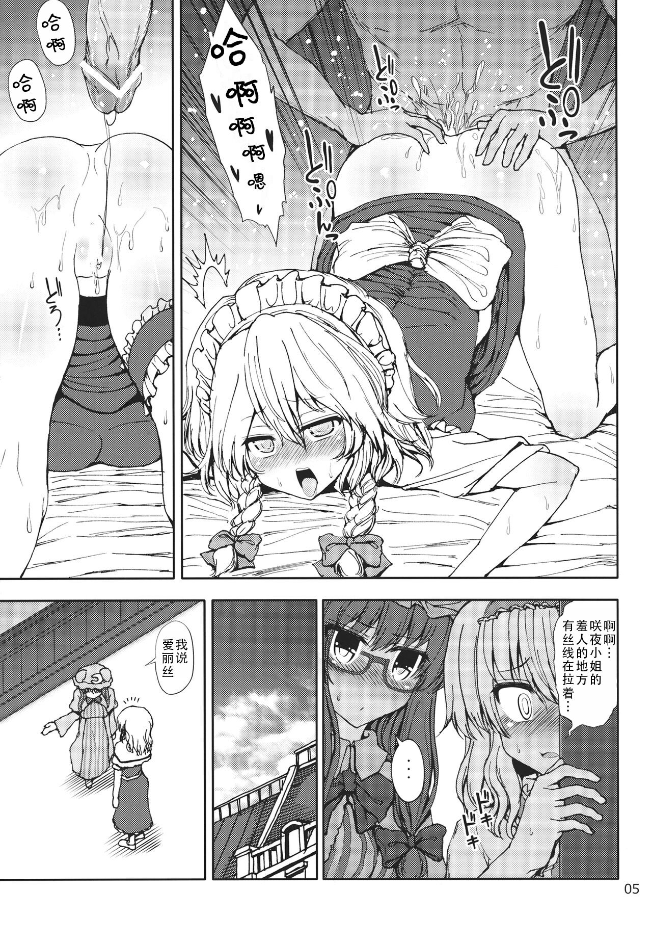 Alice to Patchouli no Yoasobi Time!! | 爱丽丝和帕秋莉的夜间游戏时间!! page 5 full
