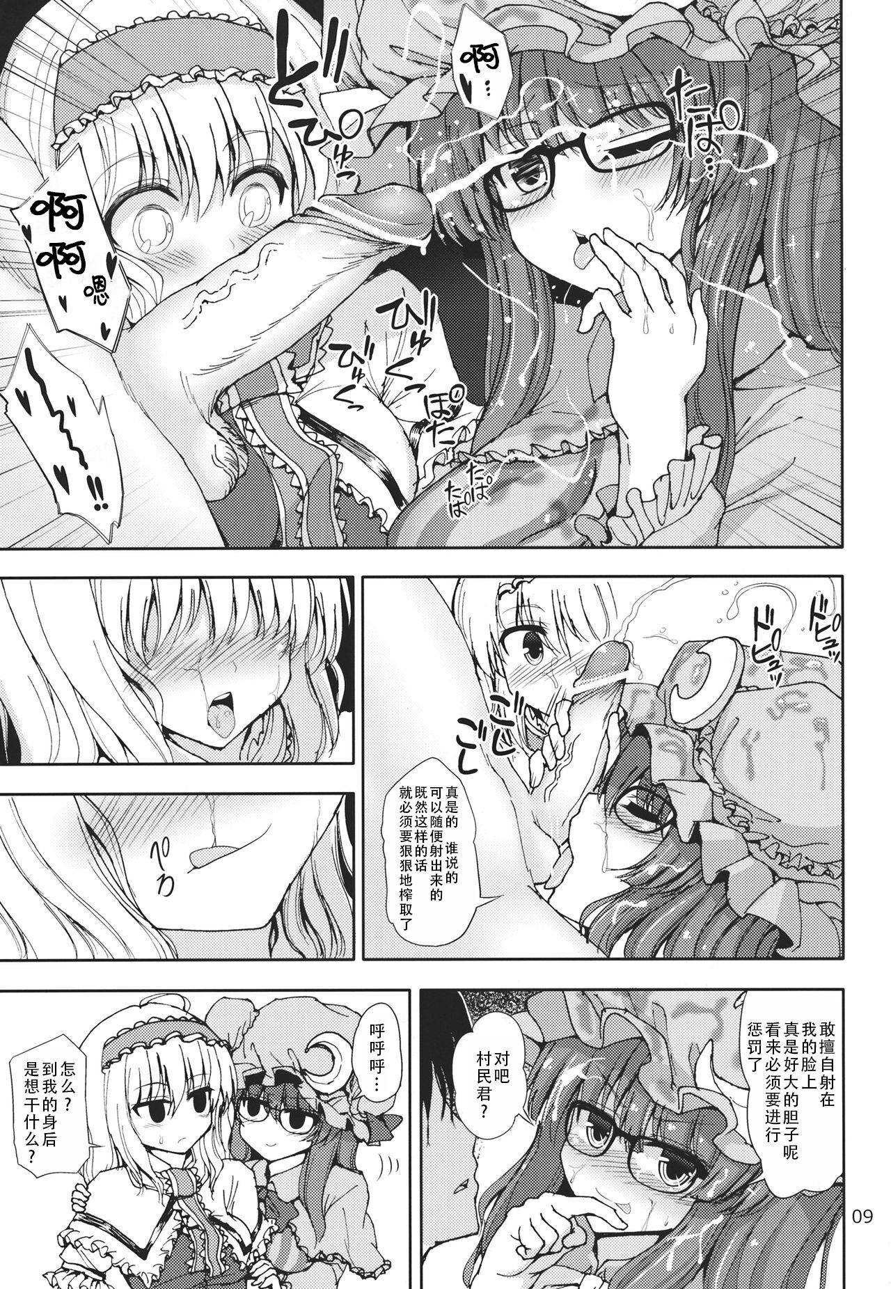 Alice to Patchouli no Yoasobi Time!! | 爱丽丝和帕秋莉的夜间游戏时间!! page 9 full