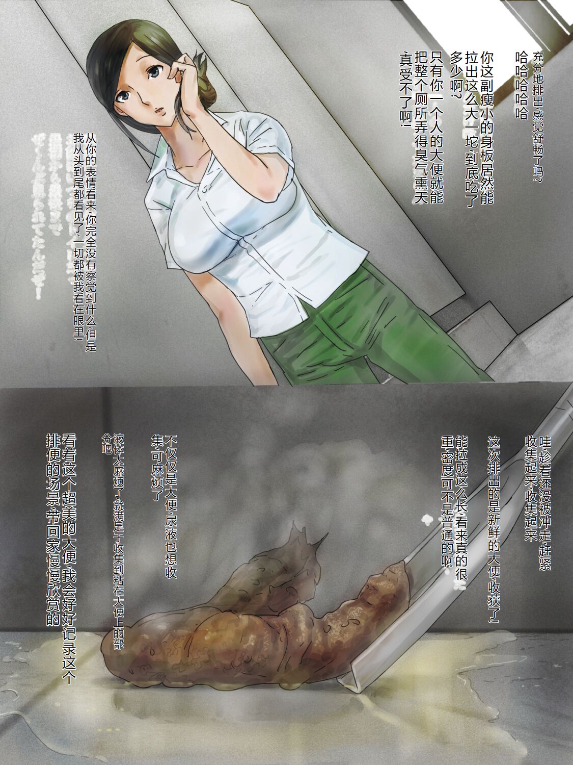 Mizo Toile o Mashita kara page 8 full