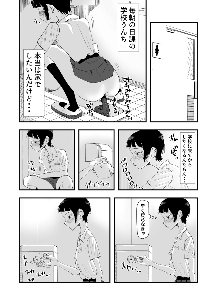 Haisetsubutsu ni Koufun Suru JC 2 page 2 full