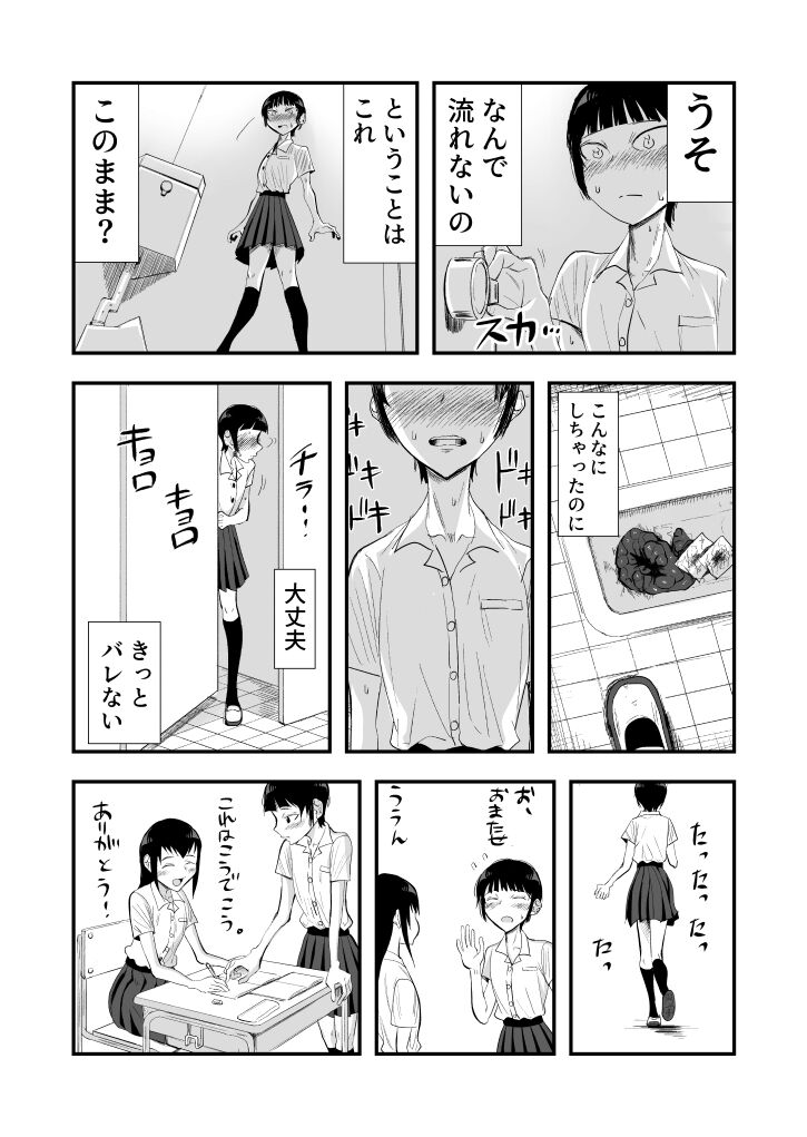 Haisetsubutsu ni Koufun Suru JC 2 page 3 full