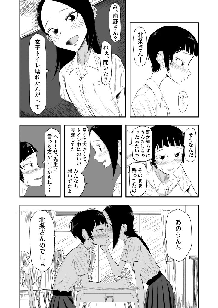 Haisetsubutsu ni Koufun Suru JC 2 page 4 full