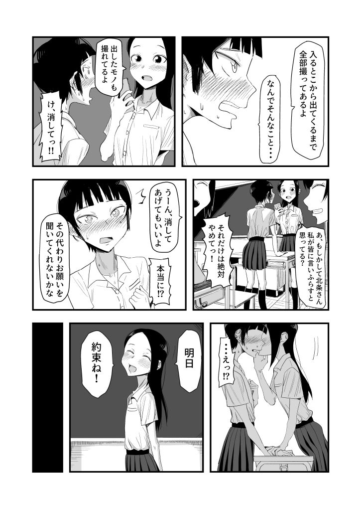 Haisetsubutsu ni Koufun Suru JC 2 page 6 full