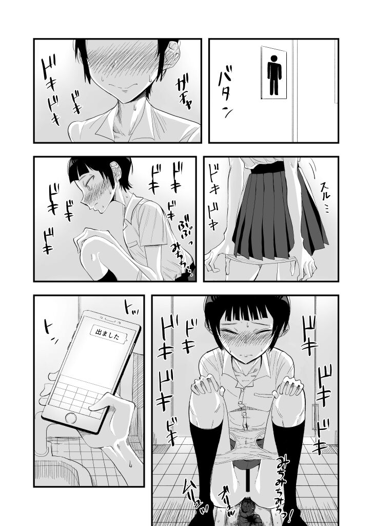 Haisetsubutsu ni Koufun Suru JC 2 page 7 full
