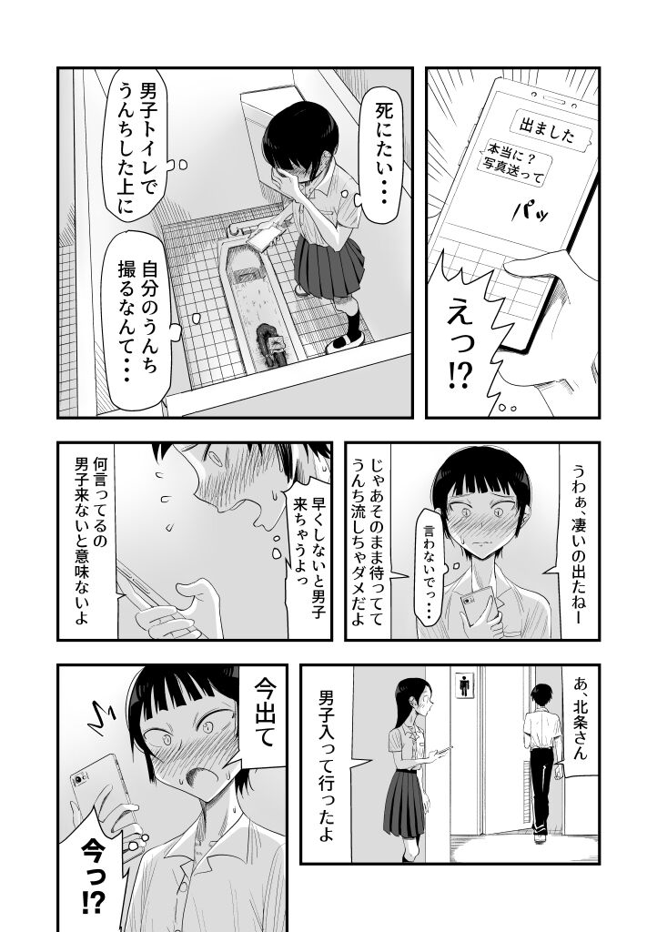 Haisetsubutsu ni Koufun Suru JC 2 page 8 full