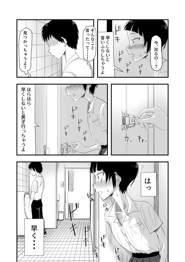 Haisetsubutsu ni Koufun Suru JC 2 page 9 full