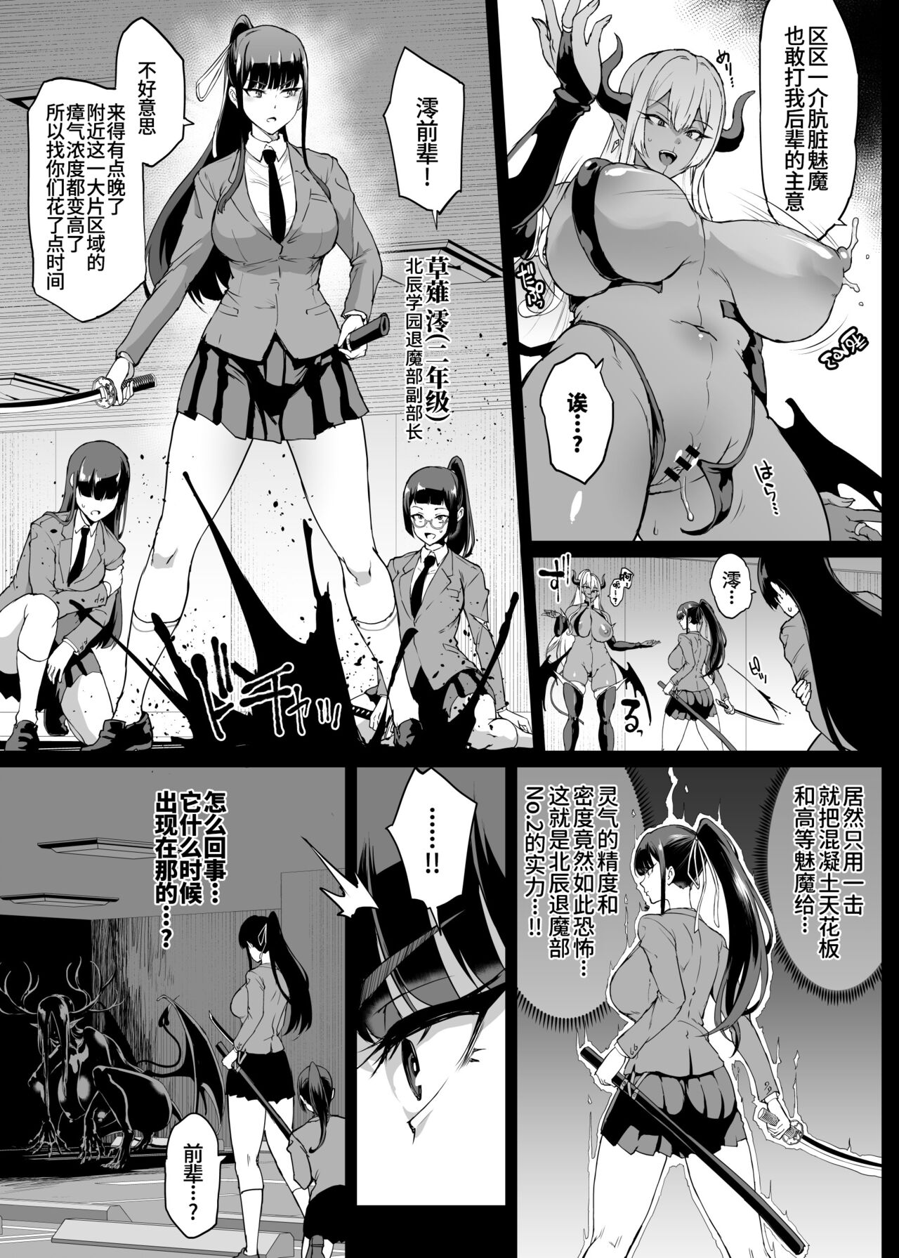 JKTaimabu S4 Zecchou Kage-ka Hen  | JK退魔部 Season4 高潮剪影篇 page 3 full