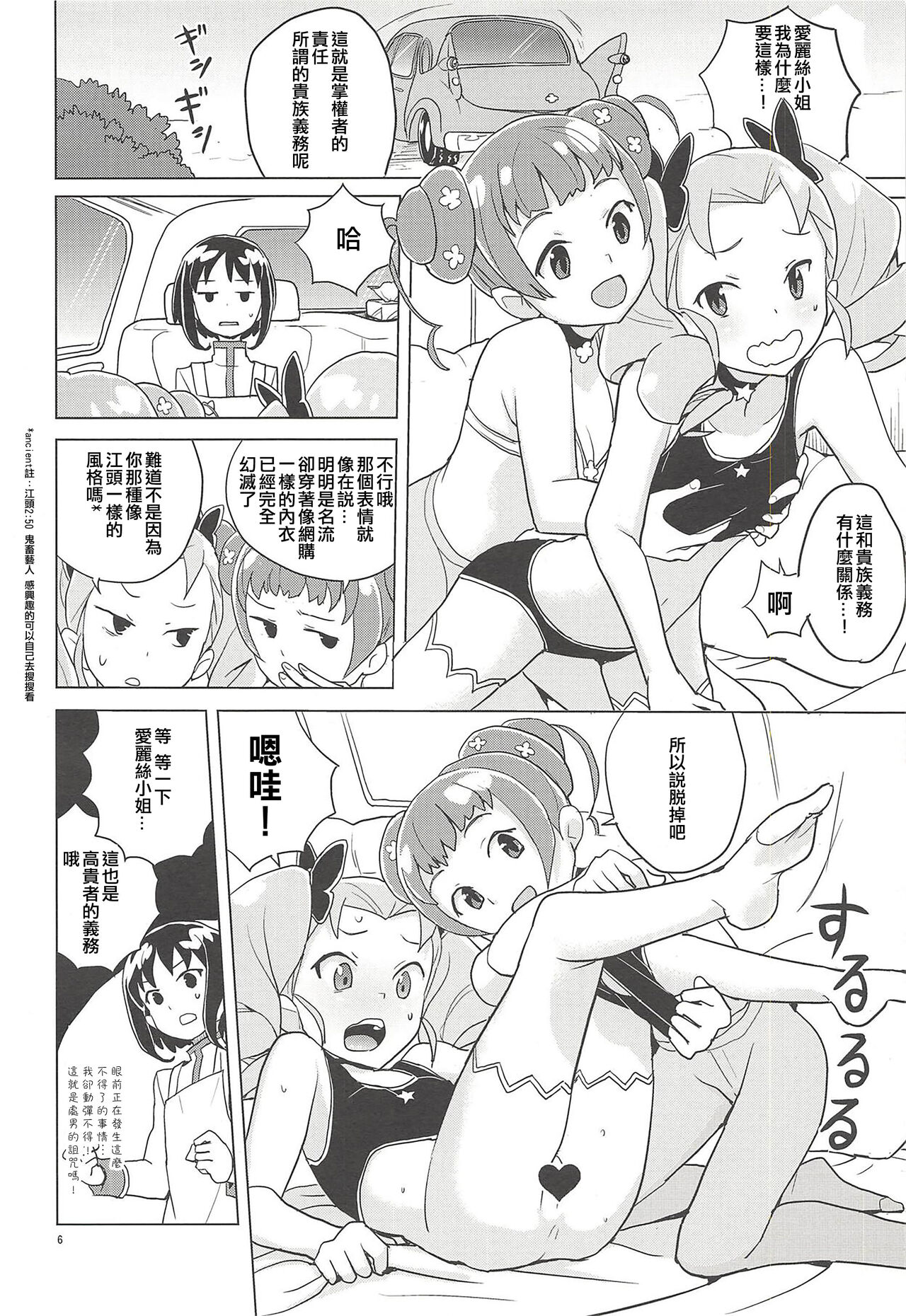 noblesse oblige page 6 full