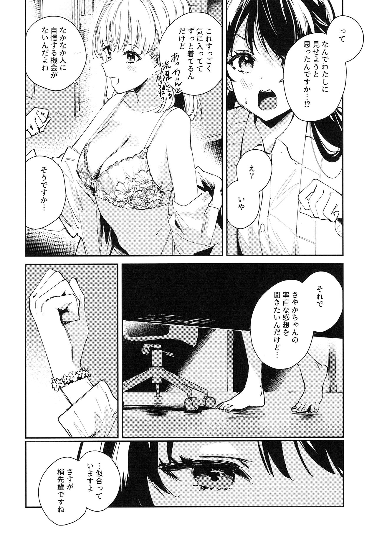 コイゴコロ統語論 page 10 full
