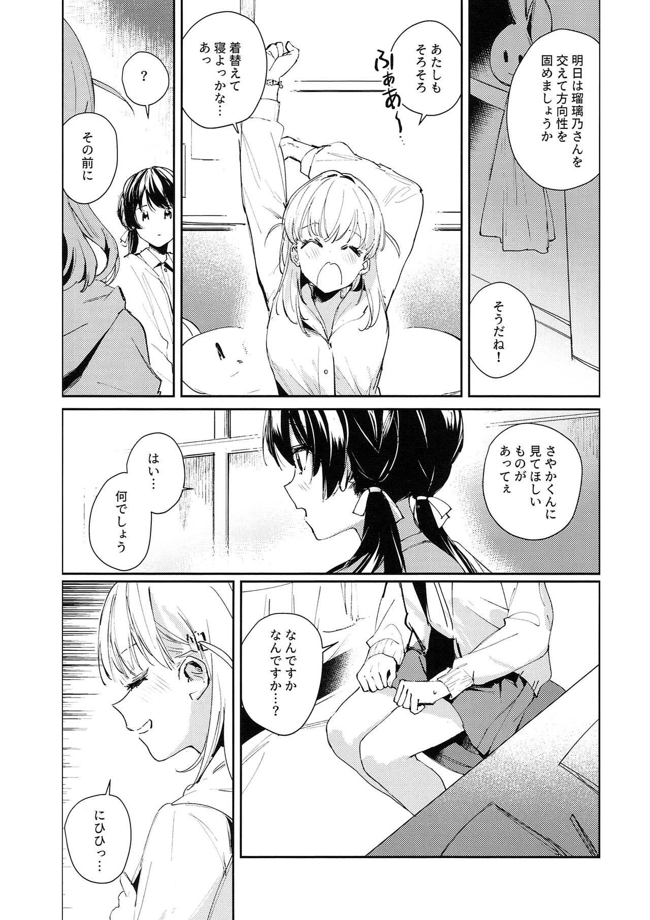 コイゴコロ統語論 page 7 full