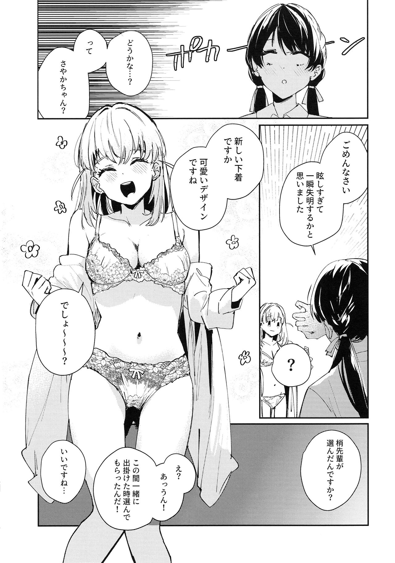 コイゴコロ統語論 page 9 full
