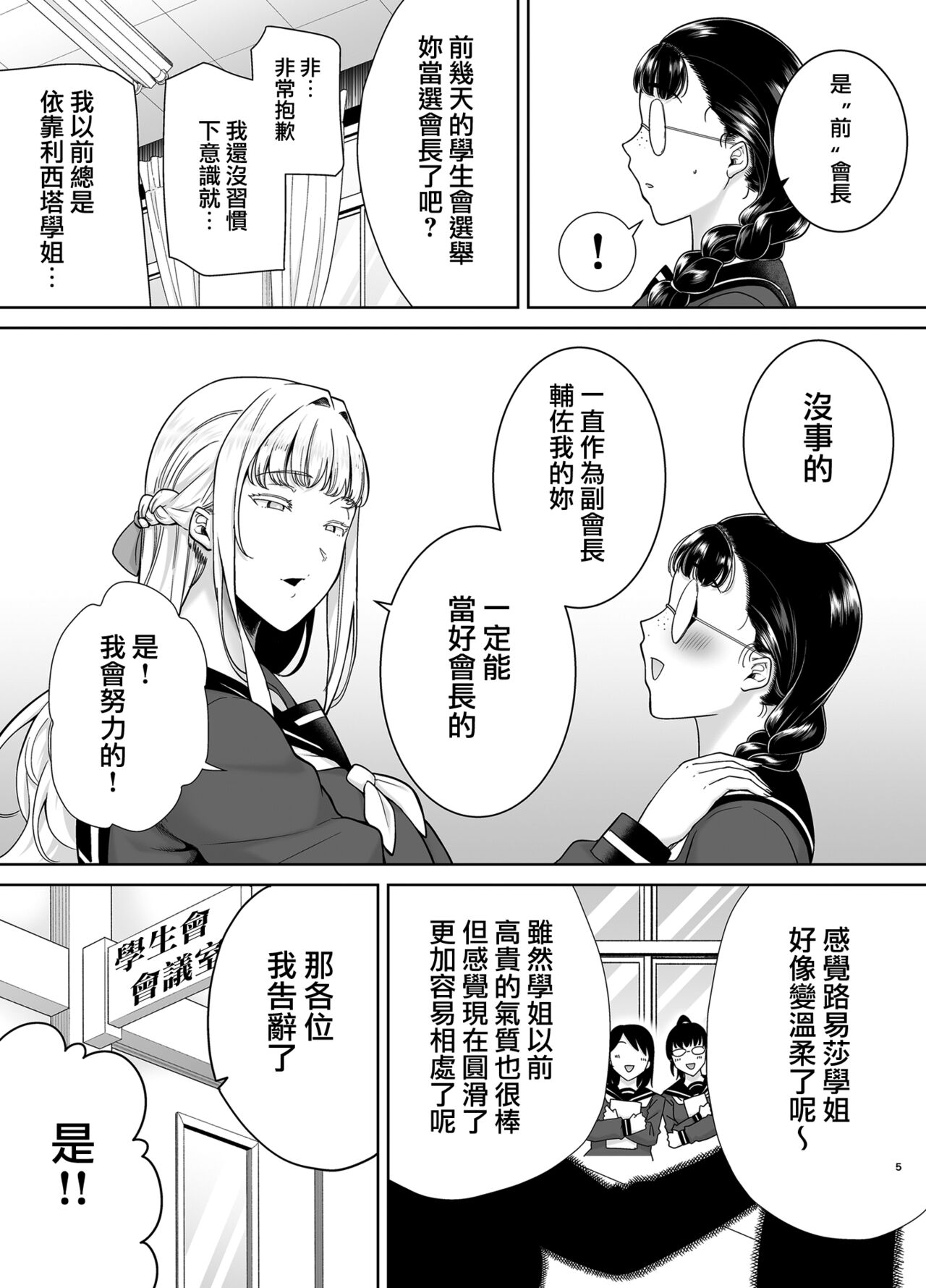 聖華女学院公認竿おじさん7 page 5 full