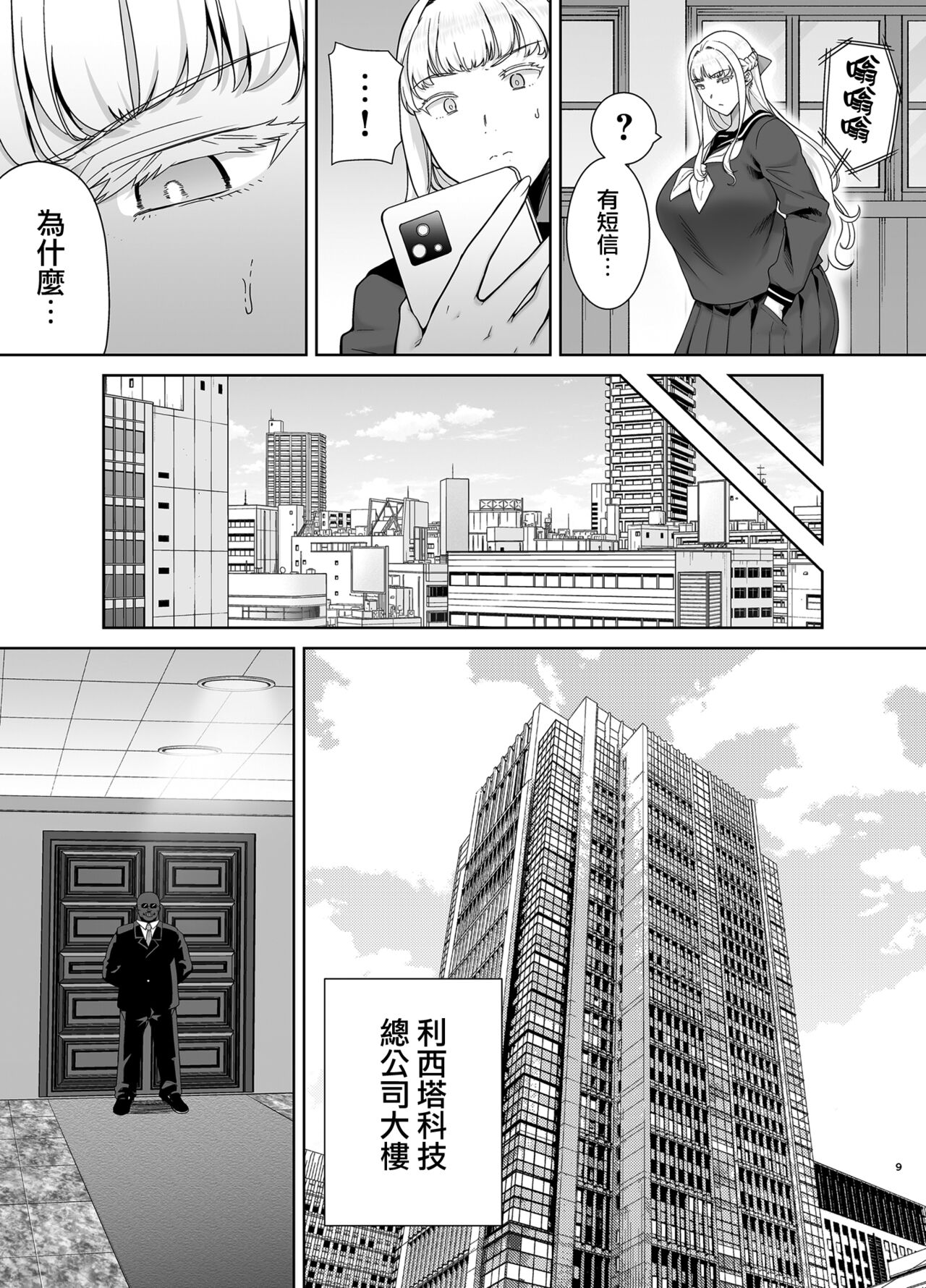 聖華女学院公認竿おじさん7 page 9 full