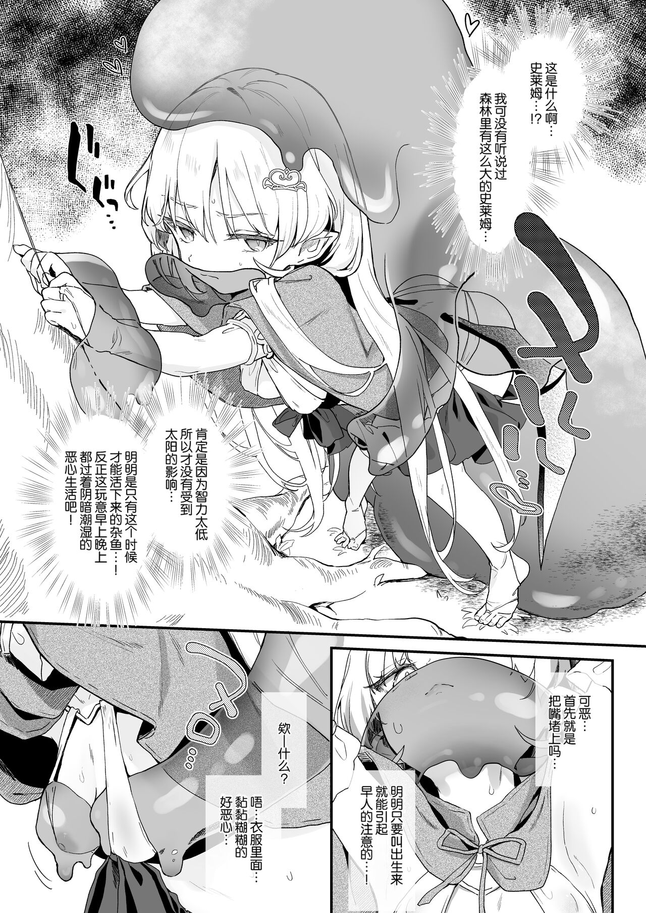 Kekki Yakou 2 Hentai Slime Nanka ni Makeru Wake Nai ! page 8 full