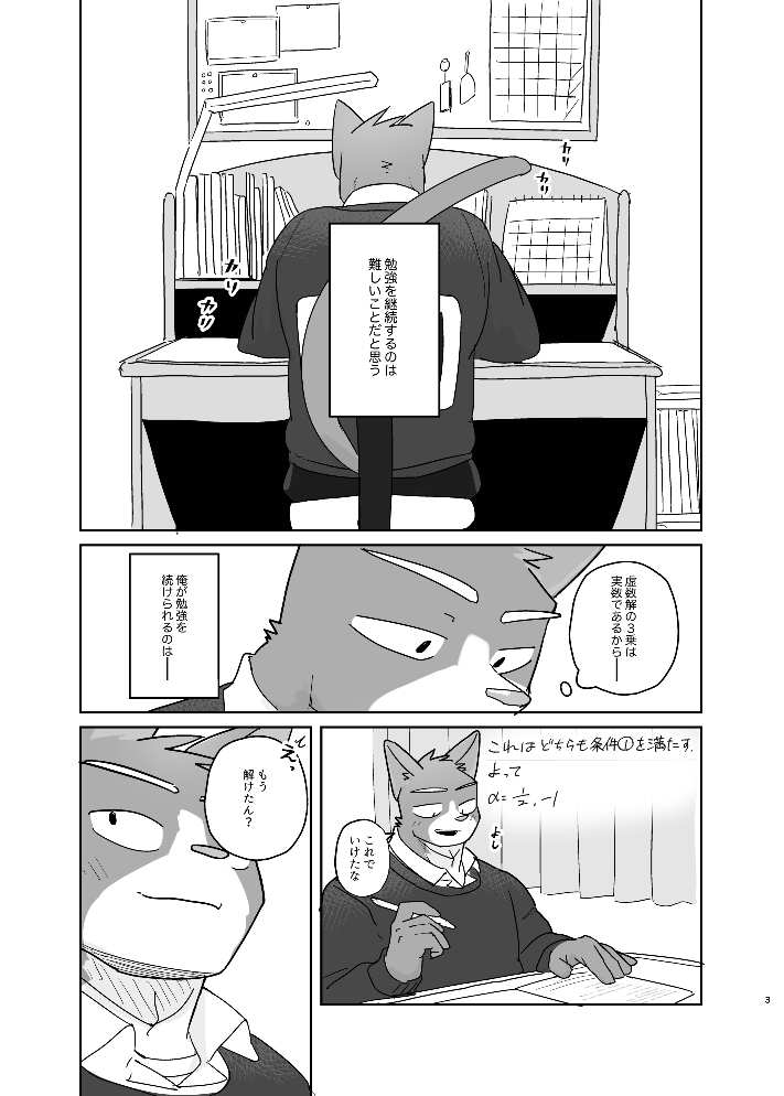 Kimi dake no Yaruki Switch 2 page 3 full