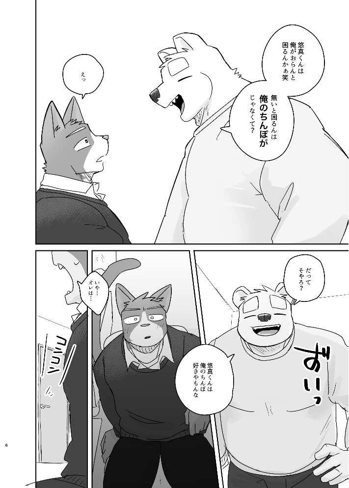 Kimi dake no Yaruki Switch 2 page 6 full