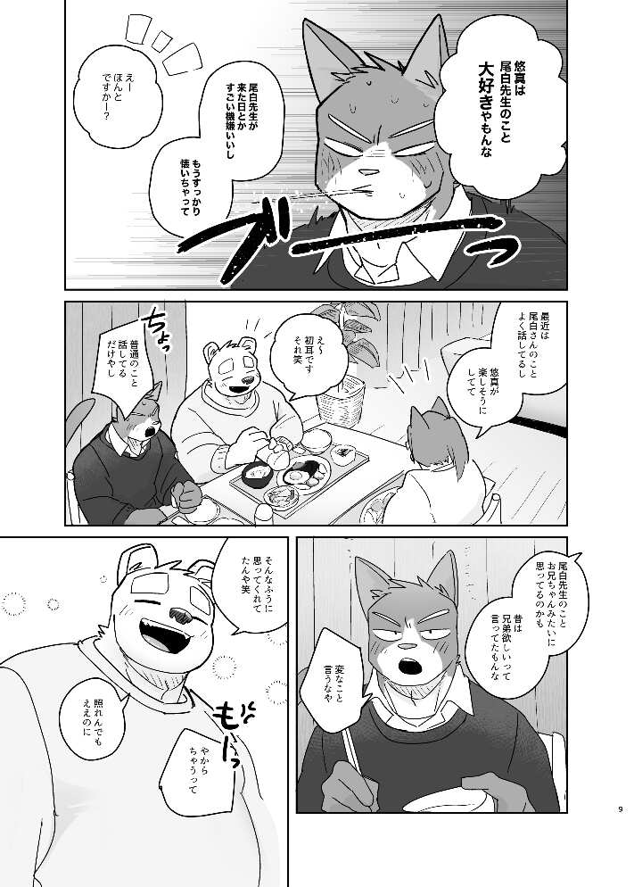 Kimi dake no Yaruki Switch 2 page 9 full