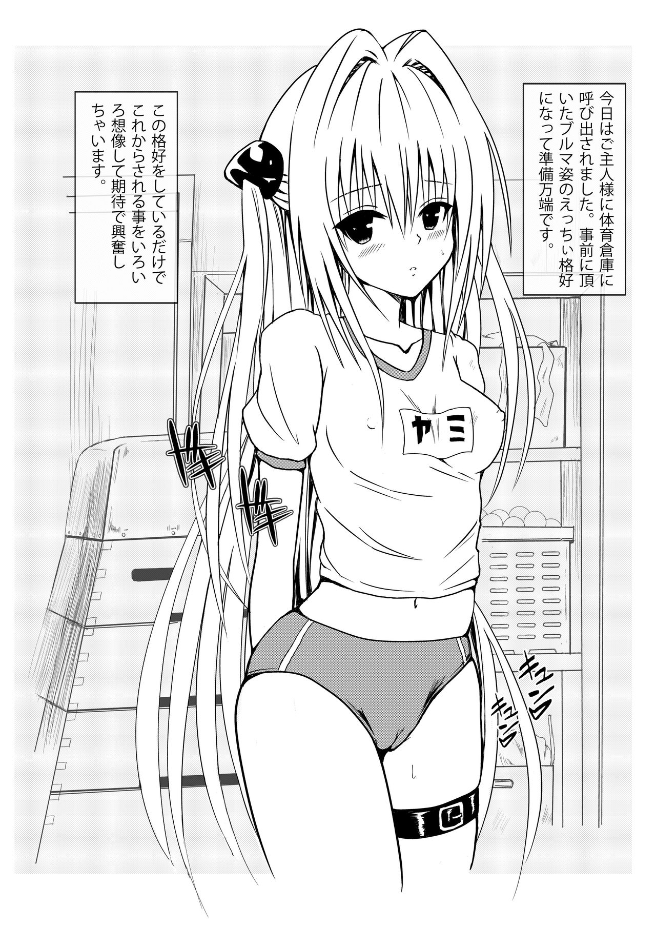 ブルマヤミちゃんとえっちぃこと page 2 full