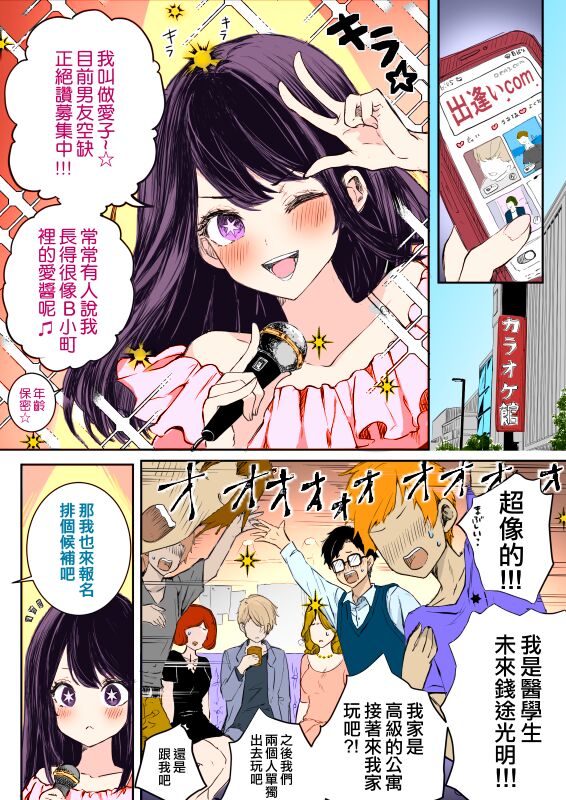 Aquai manga + Aquai picture chat log page 3 full