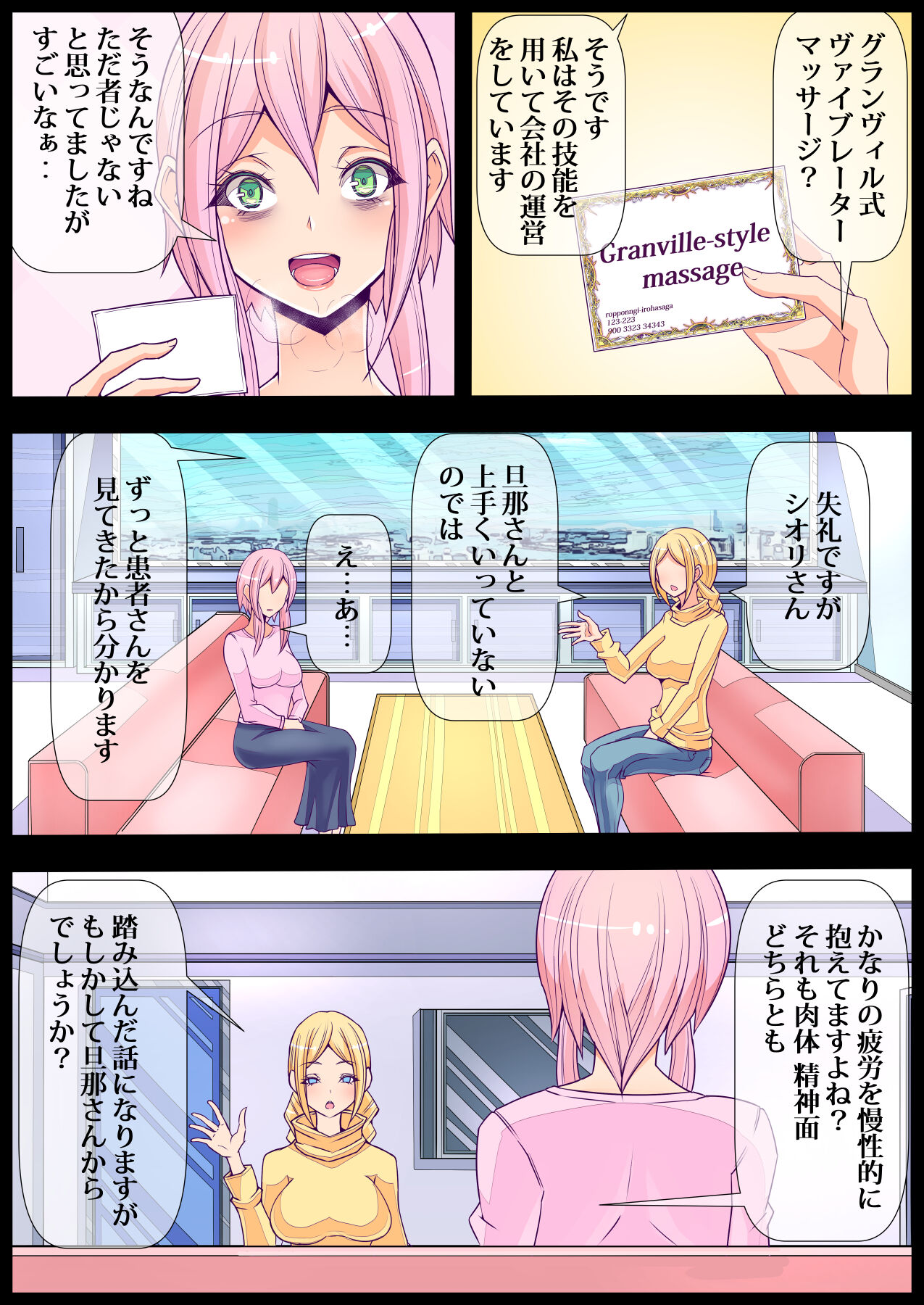 Otonari no Oku-san o Onedari Shiofuki Sasete Futanari Chinchin de Netorimashita page 10 full