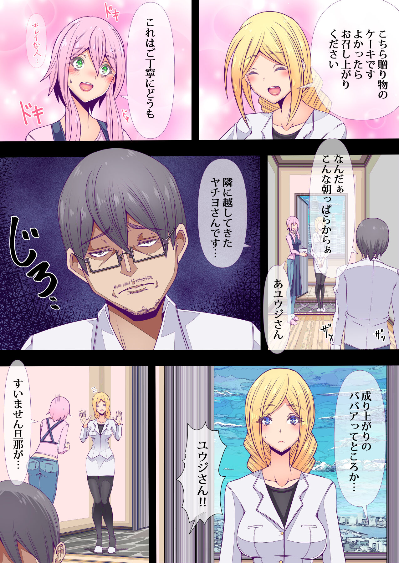 Otonari no Oku-san o Onedari Shiofuki Sasete Futanari Chinchin de Netorimashita page 5 full