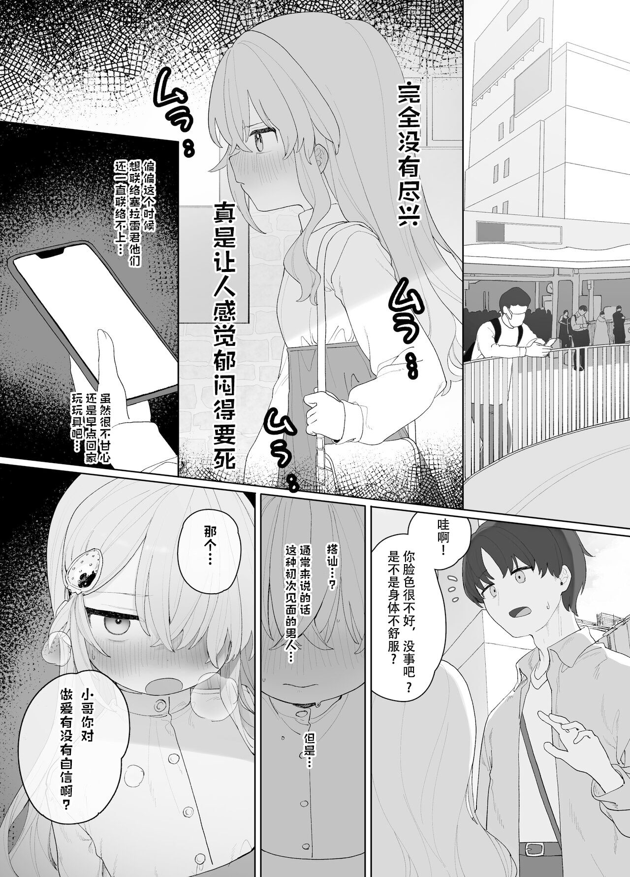 Yurui Ko to Nanpa page 4 full