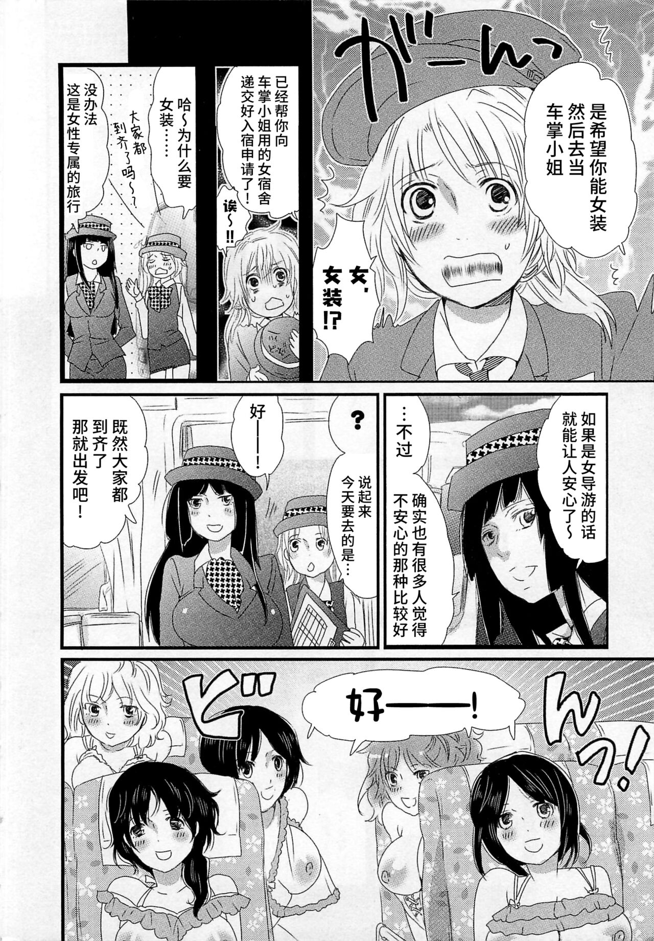Himitsu no Bus Tour ~Boku no Bus Guide Nisshi~ page 10 full