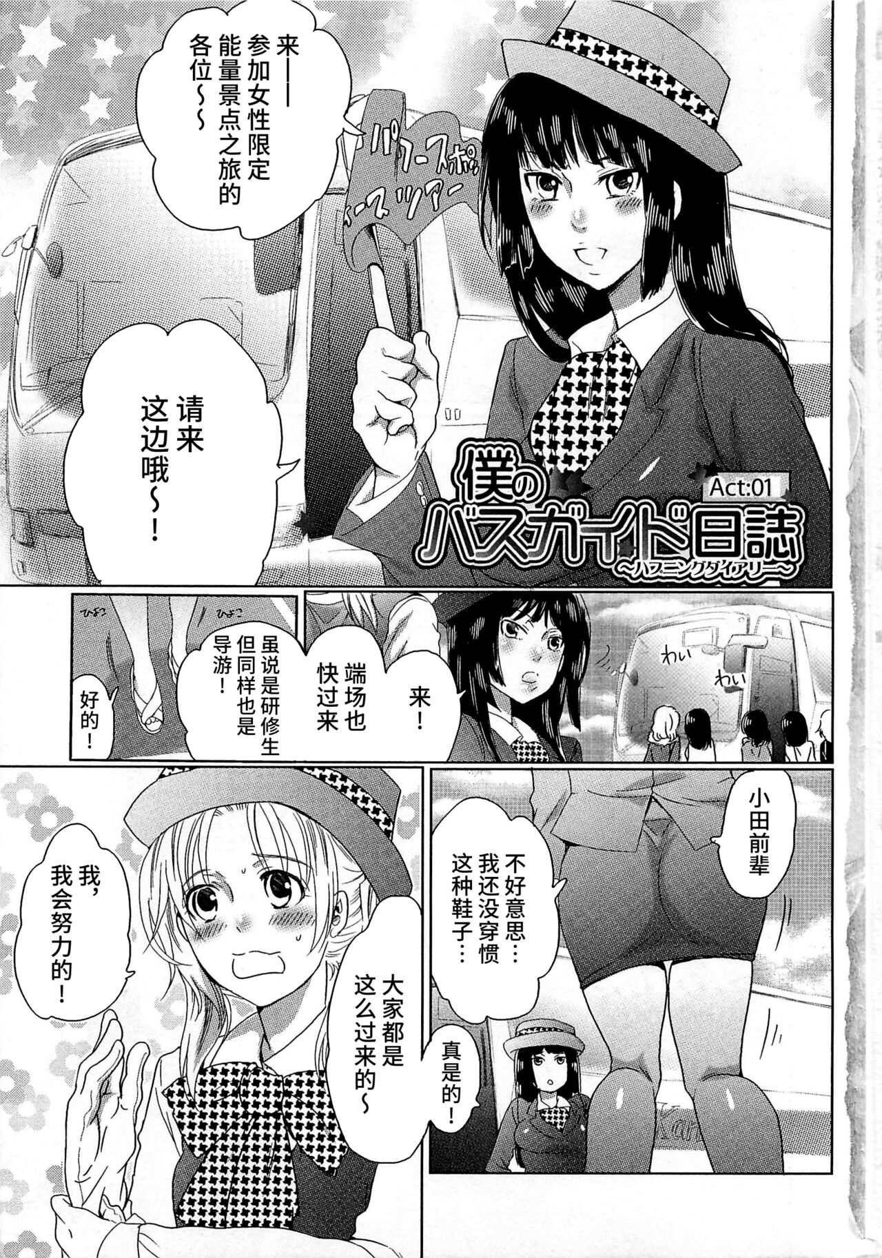 Himitsu no Bus Tour ~Boku no Bus Guide Nisshi~ page 7 full