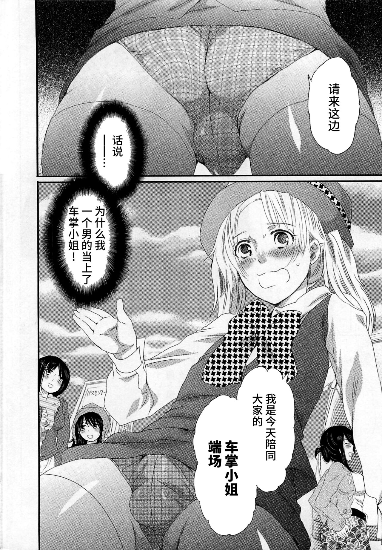 Himitsu no Bus Tour ~Boku no Bus Guide Nisshi~ page 8 full