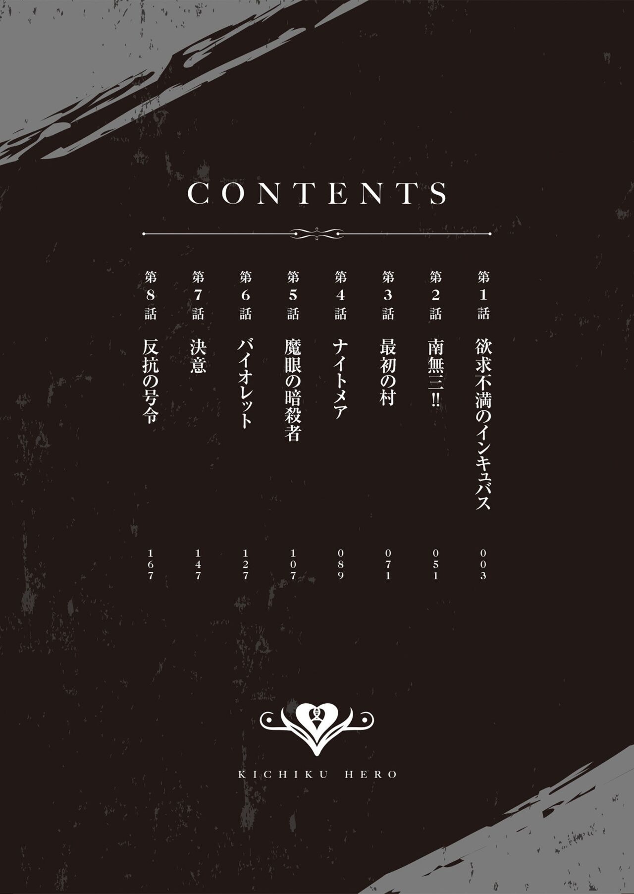 Kichiku Eiyuu Vol.01 page 2 full