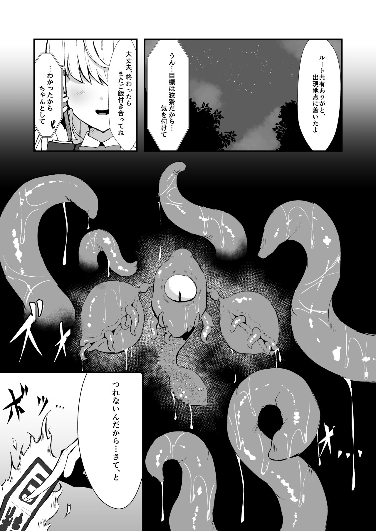 上級術師が触手スーツで妖魔に敗かされる話 page 2 full