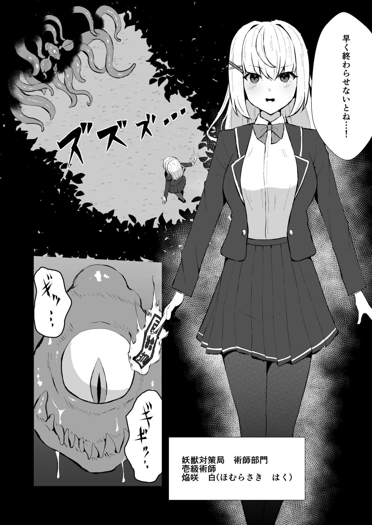 上級術師が触手スーツで妖魔に敗かされる話 page 3 full