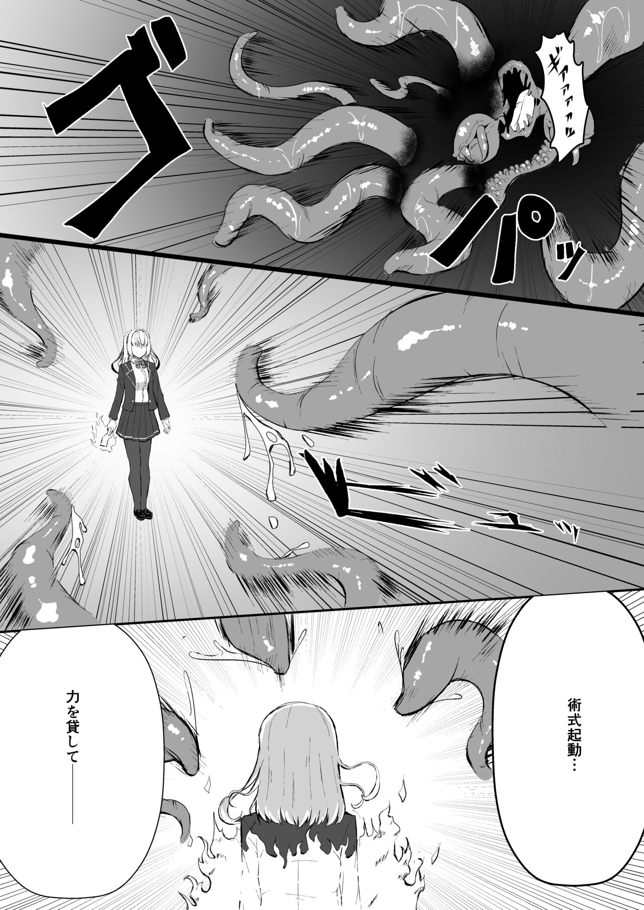 上級術師が触手スーツで妖魔に敗かされる話 page 4 full