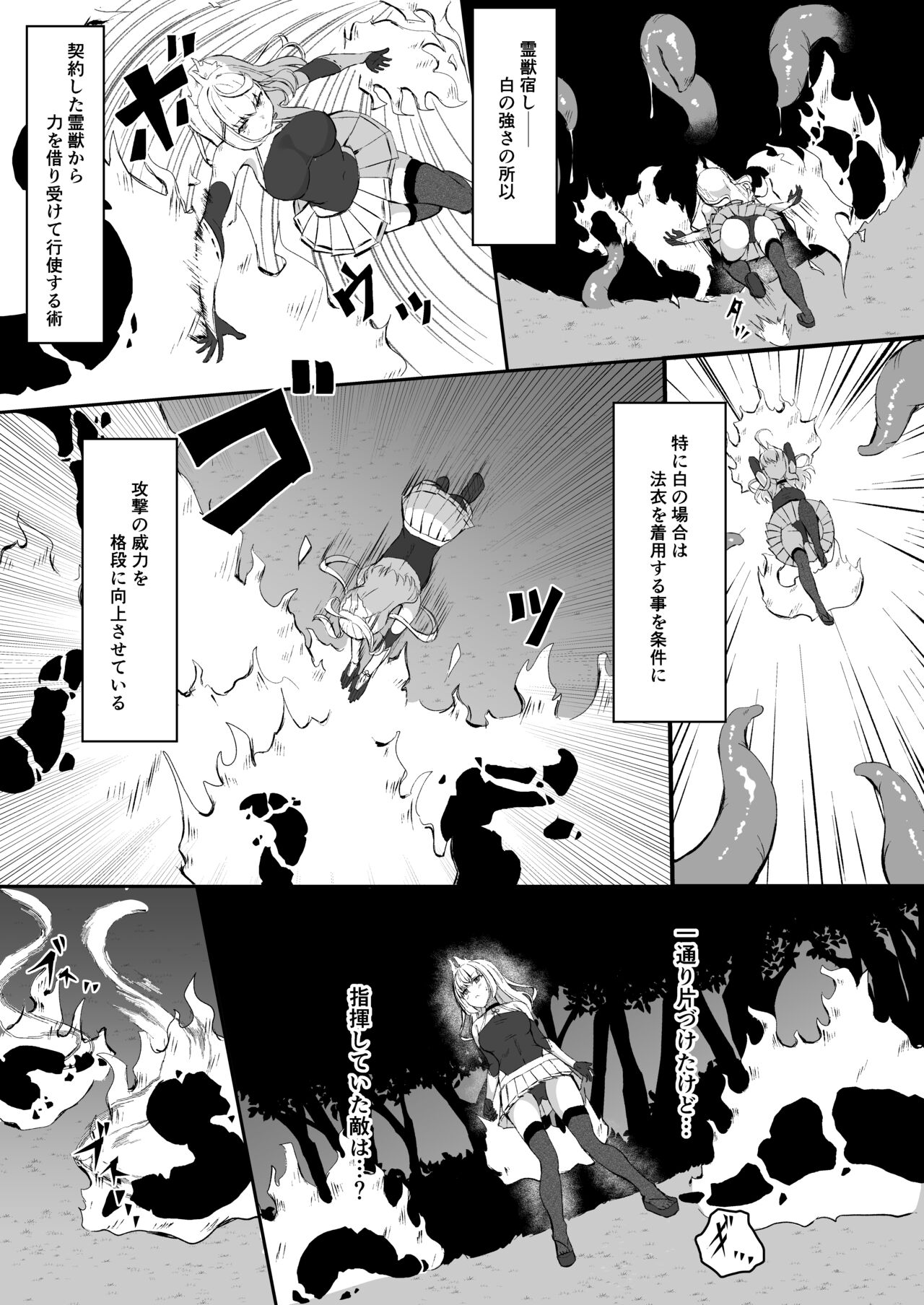 上級術師が触手スーツで妖魔に敗かされる話 page 6 full
