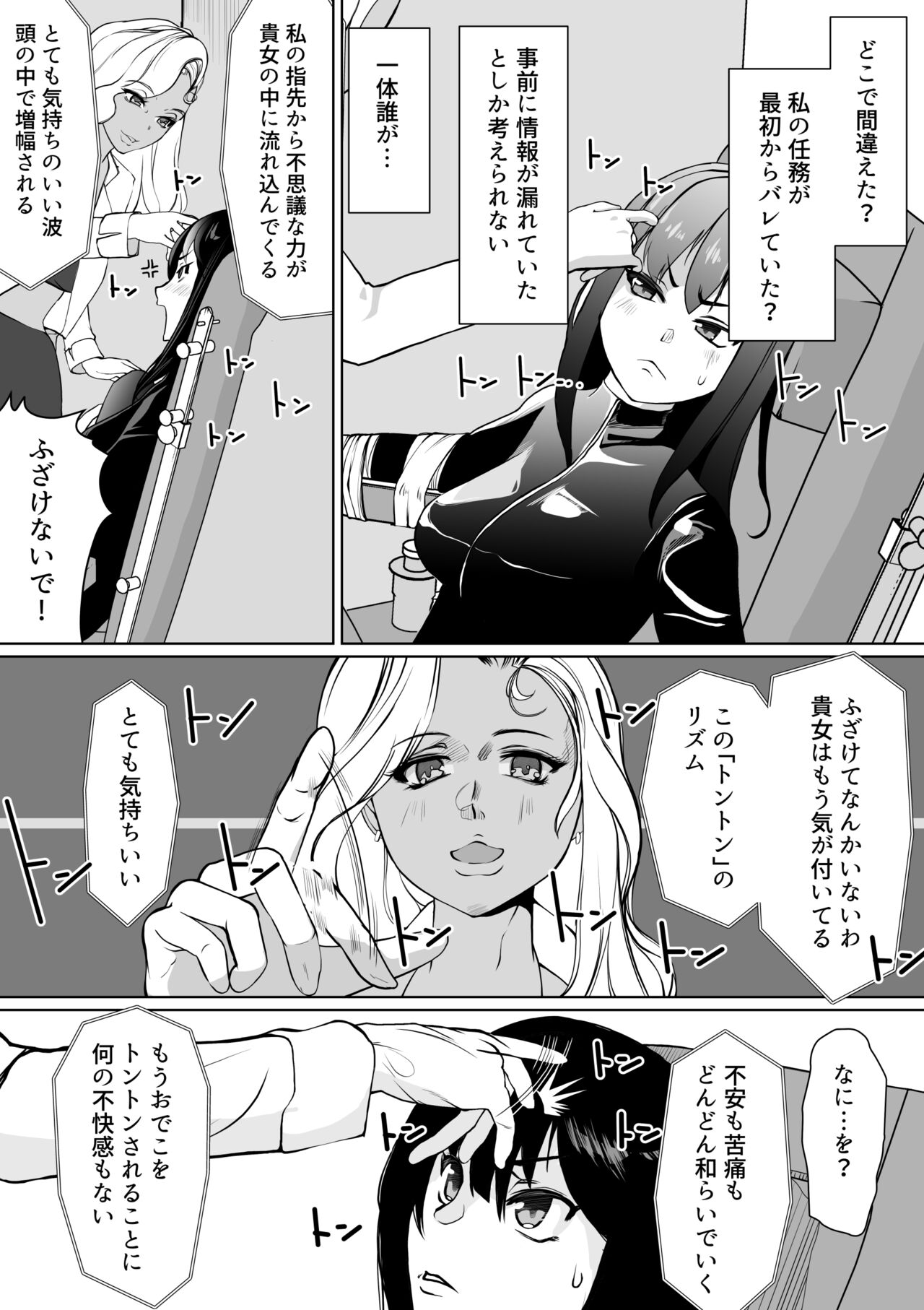 潜入捜査官カレン・絶頂の暗示 page 4 full