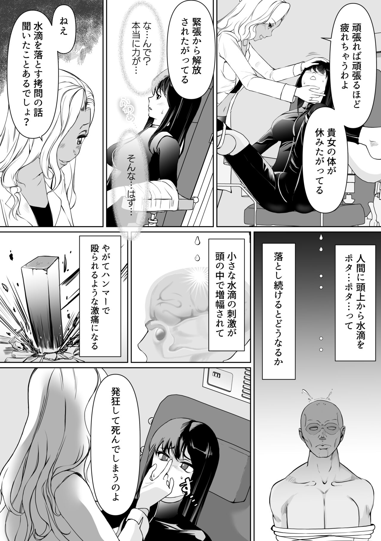 潜入捜査官カレン・絶頂の暗示 page 6 full