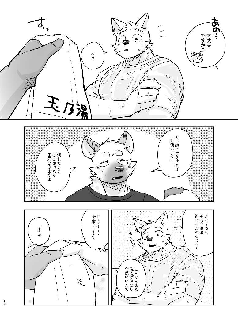 Midnight Laundry page 10 full