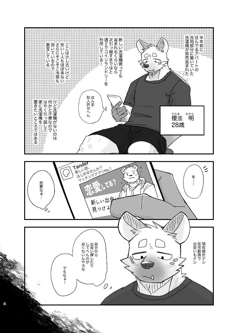 Midnight Laundry page 4 full