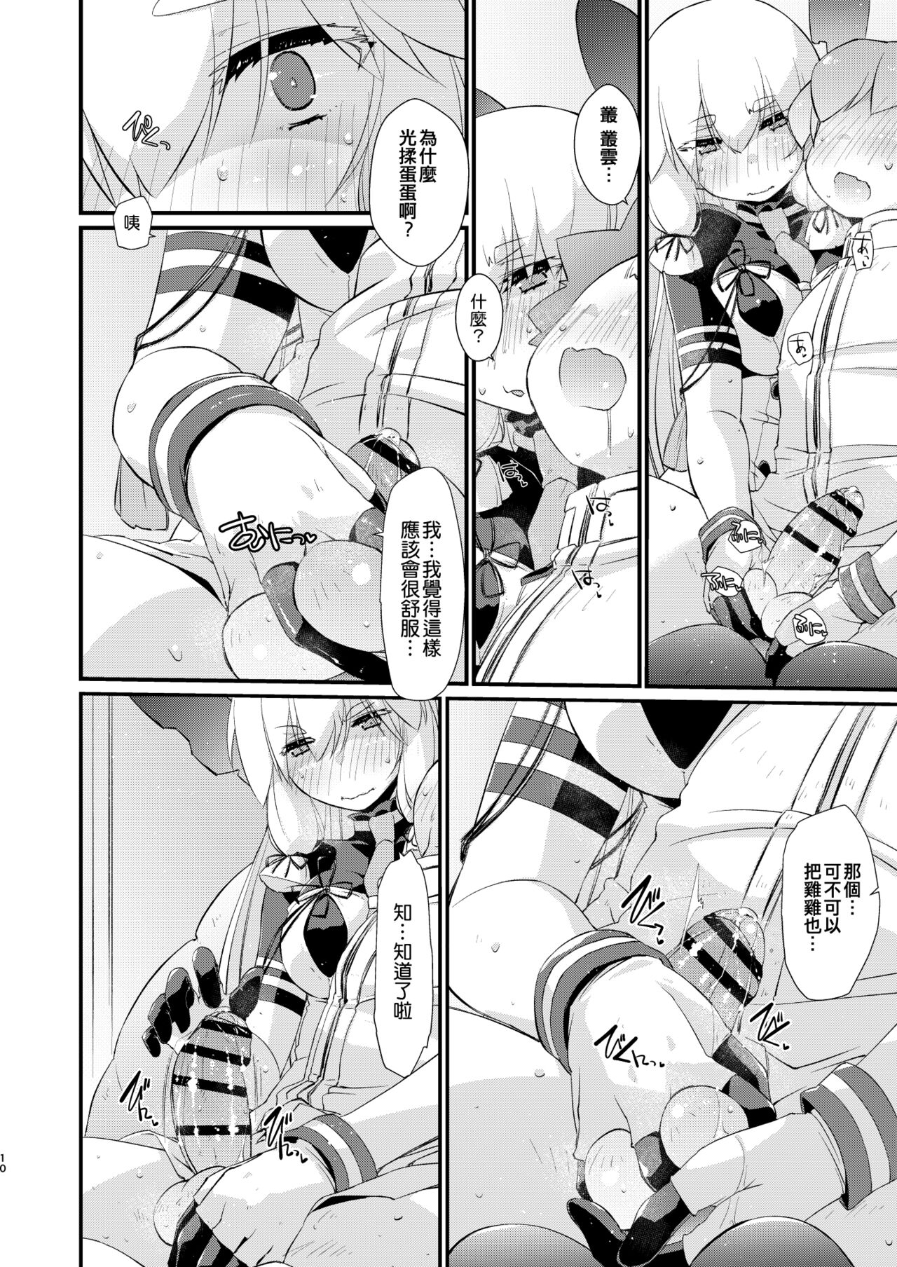 Murakumo-chan to Hajimete no. page 10 full