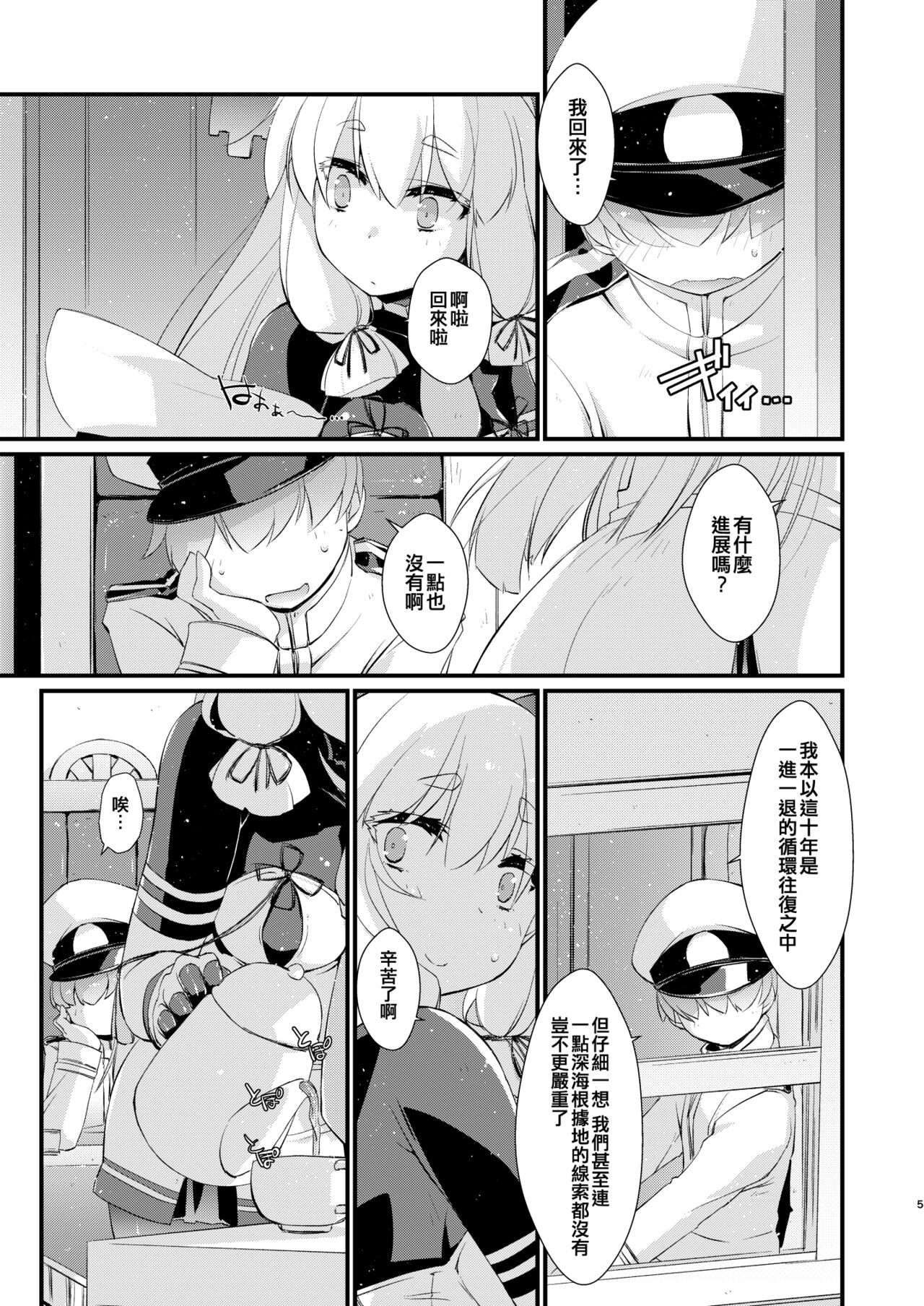 Murakumo-chan to Hajimete no. page 5 full