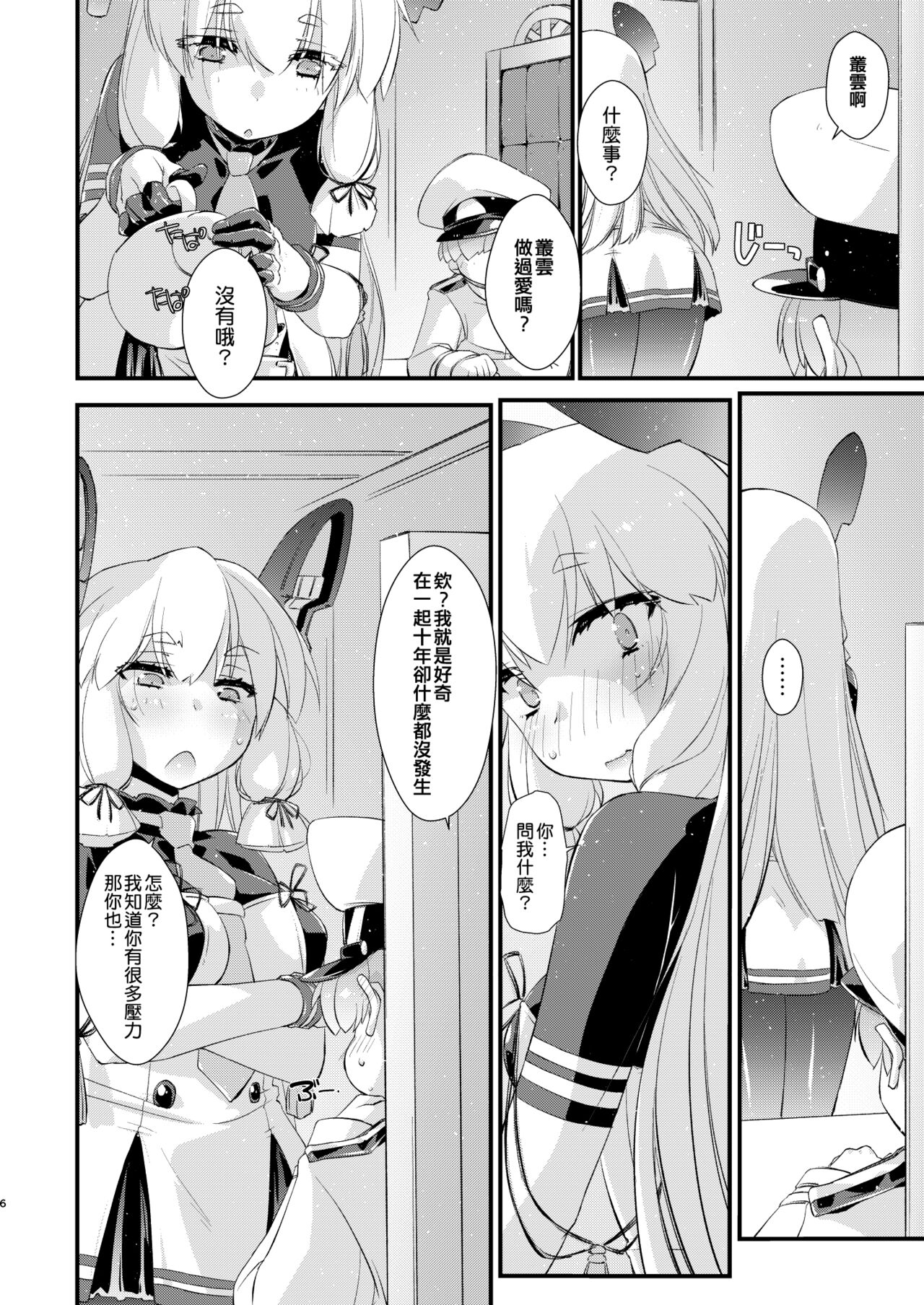 Murakumo-chan to Hajimete no. page 6 full