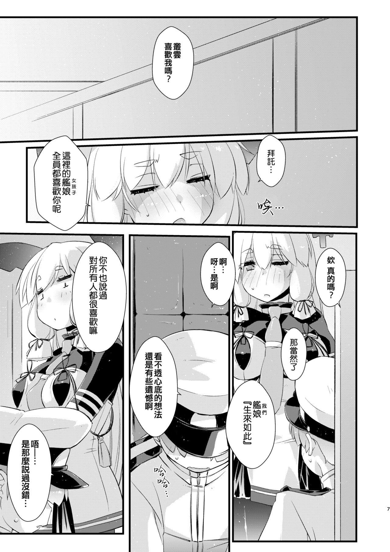 Murakumo-chan to Hajimete no. page 7 full