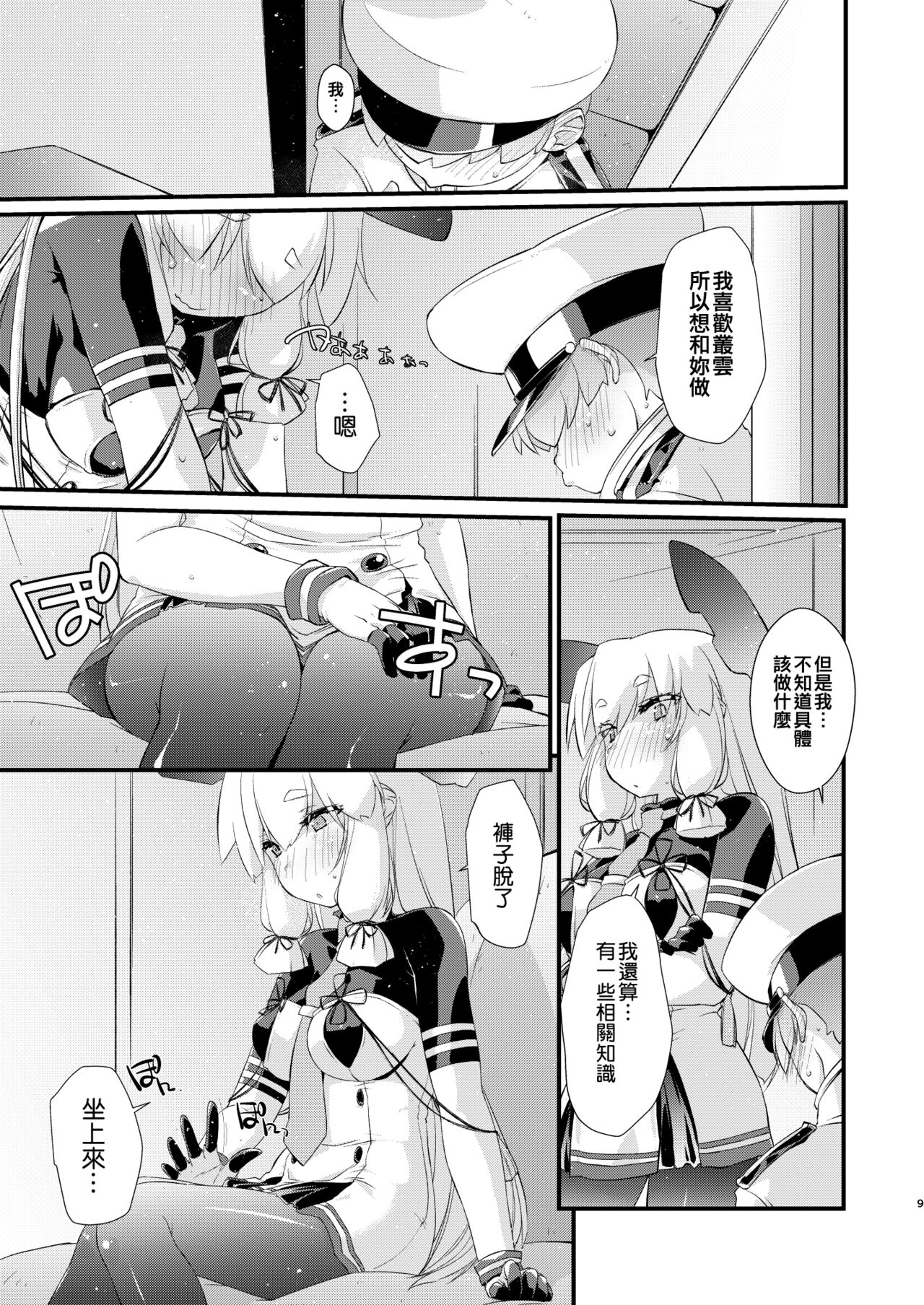 Murakumo-chan to Hajimete no. page 9 full