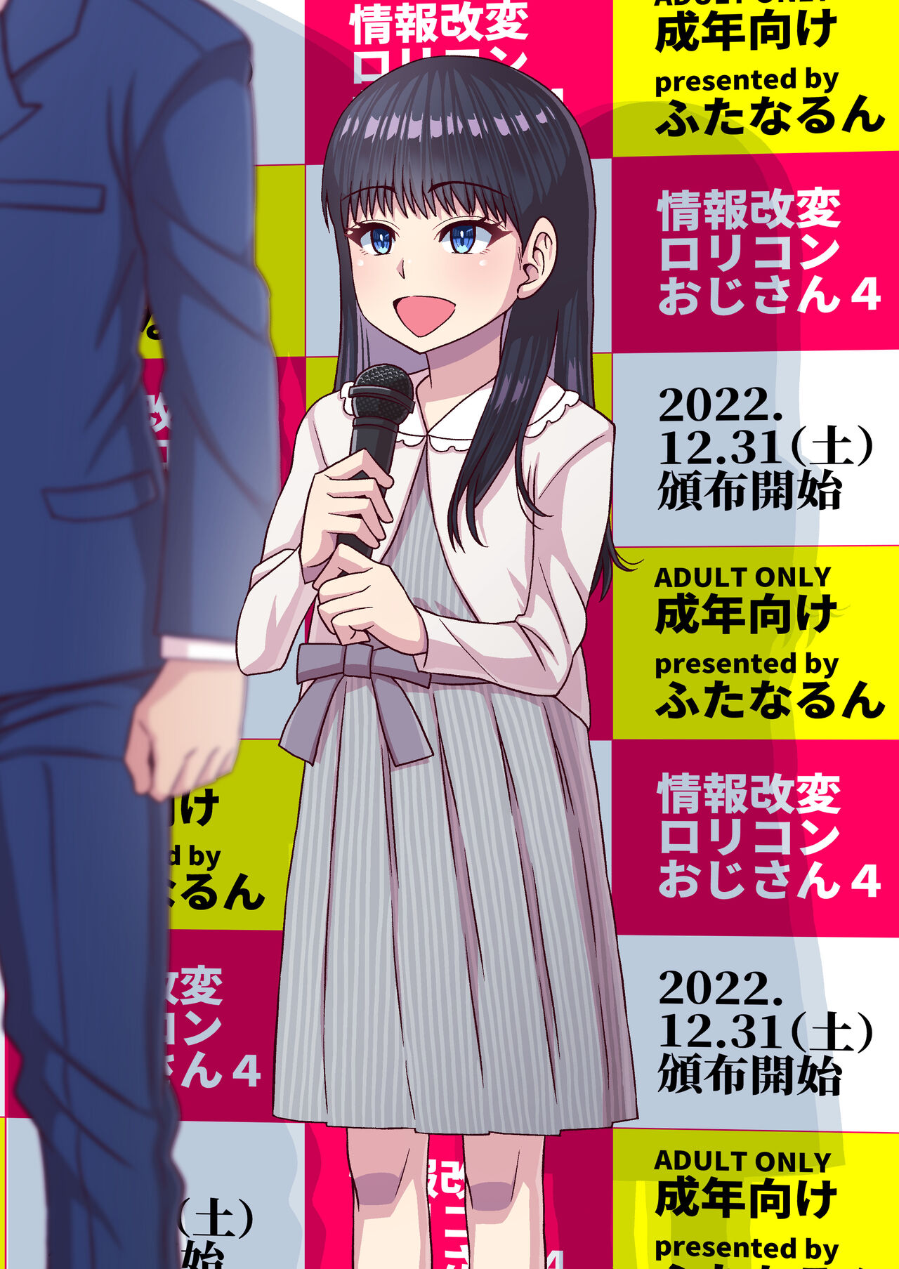 Jouhou Kaihen Lolicon Oji-san 4 page 1 full