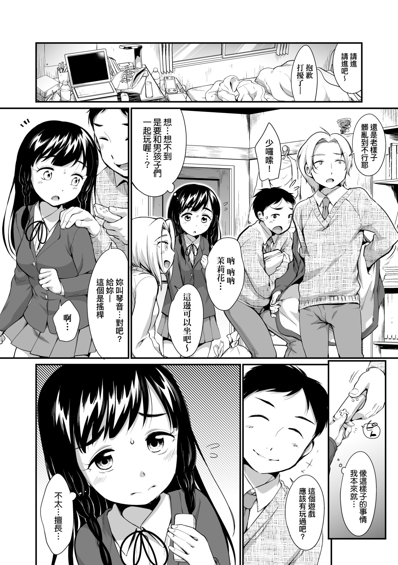 Onnanoko wa Kotowarenai | 思春少女拒絕不了 page 9 full