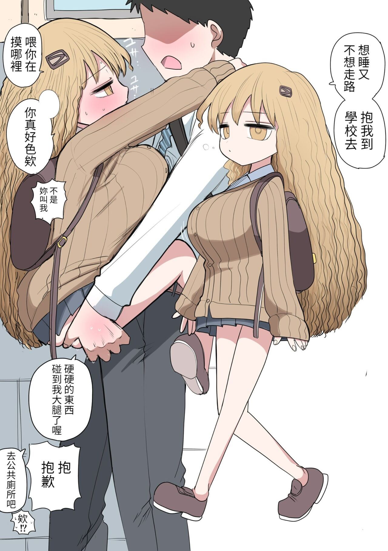 Chiisai Gal page 3 full